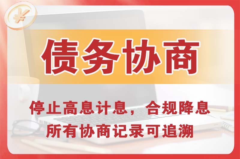 富拉尔基债务协商